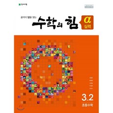 3학년1학기수학익힘