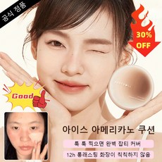 1/1+1 여성 메이크업 온종일 워터프루프 땀방지 쿠션 파운데이션 유피용 아메리칸 리퀴드 커버 보습 워터프루프/땀방지/기름조절/커버/톤업