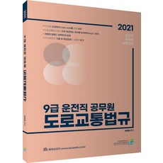 이영화도로교통법규
