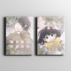 바른연애길잡이10권