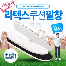 어린이키높이깔창