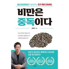 비만은중독이다
