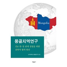 세계화시대해외지역연구의이해