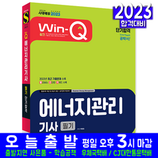 에너지관리기사필기교재