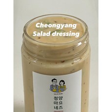 [샐러드부부] 수제 청양 마요 드레싱 샐러드 샌드위치 햄버거 소스 300ml, 1개