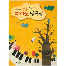 8세피아노