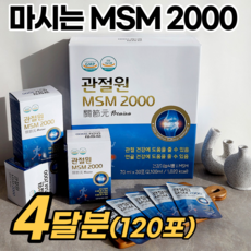 식약처 인증 마시는 MSM 2000 관절원 엠에스엠 관절 연골 건강 흡수 빠른 액상형 프리미엄 식이유황, 2L, 4개