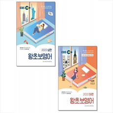 ebs왕초보영어book세트