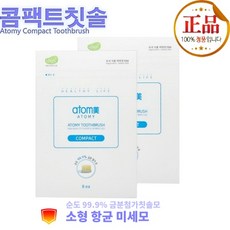 애터미 콤팩트 칫솔 랜덤발송