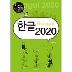 한글2020 TOP01