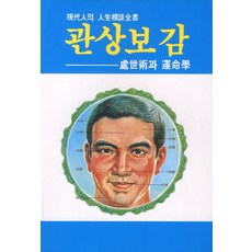 관상보감, 은광사