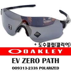 오클리 EV제로 패스 OO9313-2338 프리즘편광 스포츠고글 도수클립 세트