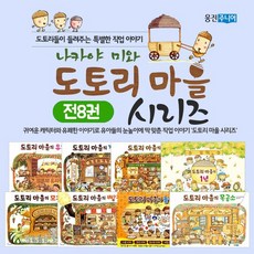 도토리마을