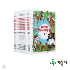 계몽사어린이한국의동화