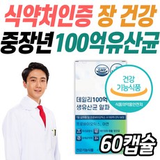 (트루어스) 식약처인증 캡슐 면역 생 유산균 프로바이오틱스 1000억 식물성 300억 100억 보장 드시모네