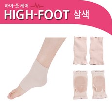 하이풋케어 하이풋패드 살색 각질제거 뒤꿈치쿠션 발목보호 실리콘, 1개