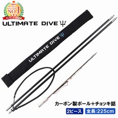  Ultimate Dive 카본 파이버제 2피스 작살 225cm 스피어피싱 다이빙 스노클링 