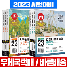 2023이기적컴퓨터활용능력1급필기기본서