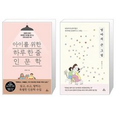 엄마를위한그림책인문학