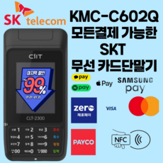 개인사업자 이동식카드단말기 무선카드단말기 신용카드단말기 휴대용카드결제기 휴대용카드단말기 카드체크기 식당 배달원 결제기 이동형 삼성페이 애플페이 휴대용 카드단말기 동원정보통신, 1개