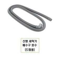 세탁기배출호스