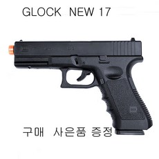 글록 비비탄총 CLOKC 비들기퇴치 수작업 완성품