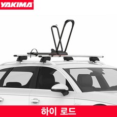 [Yakima]야키마 하이로드 자전거캐리어/High Road Bike Rack/바퀴고정형/지붕형/잠금장치미포함