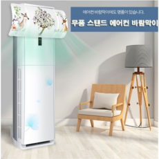 벽걸이에어컨바람막이만들기