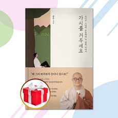 가시를거두세요