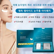 눈주름 아이패치 뱀독 펩타이드 눈주름 아이패치 다크써클 아이패치 *1갑/2갑/3갑, (주름아이패치0.08gx4쌍+아이패치5mlx4쌍)*2갑 - 뱀독펩타이드