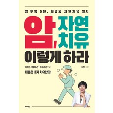 암은병이아니다