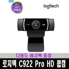 로지텍c922