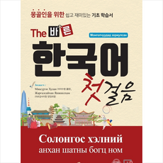 한국어첫걸음태국