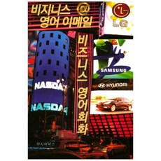 비지니스영어이메일비즈니스영어회화