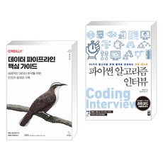 파이썬알고리즘인터뷰