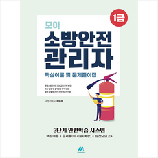 소방안전관리자1급
