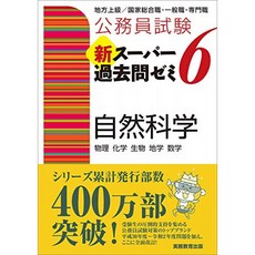 공무원 시험 뉴 슈퍼 기출 문제 세미나 6 자연 과학, 단일옵션