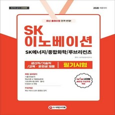 sk이노베이션인적성