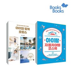 국내아이랑여행책