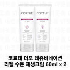 코르테수분크림 TOP01
