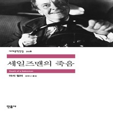 세일즈맨의죽음