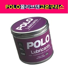 송모터스 POLO 폴로 몰리브덴 고온 구리스 그리스 몰리 극압 1KG 흑색, 1개 - 몰리브덴선가격