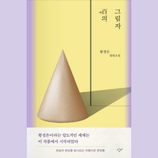 백의그림자