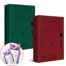 시민의한국사2