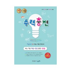 수력충전고등수학(상)