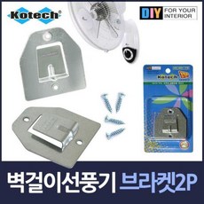 벽걸이선풍기걸이