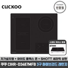 쿠쿠 CIHR-D3487MFB 3구 하이브리드 전기레인지 공식판매점 SJ AK