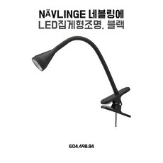 이케아탁상조명