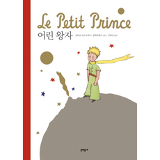 어린왕자팝업북