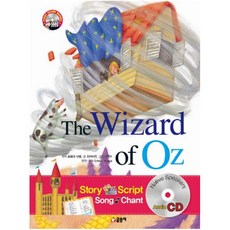 오즈의마법사그림책